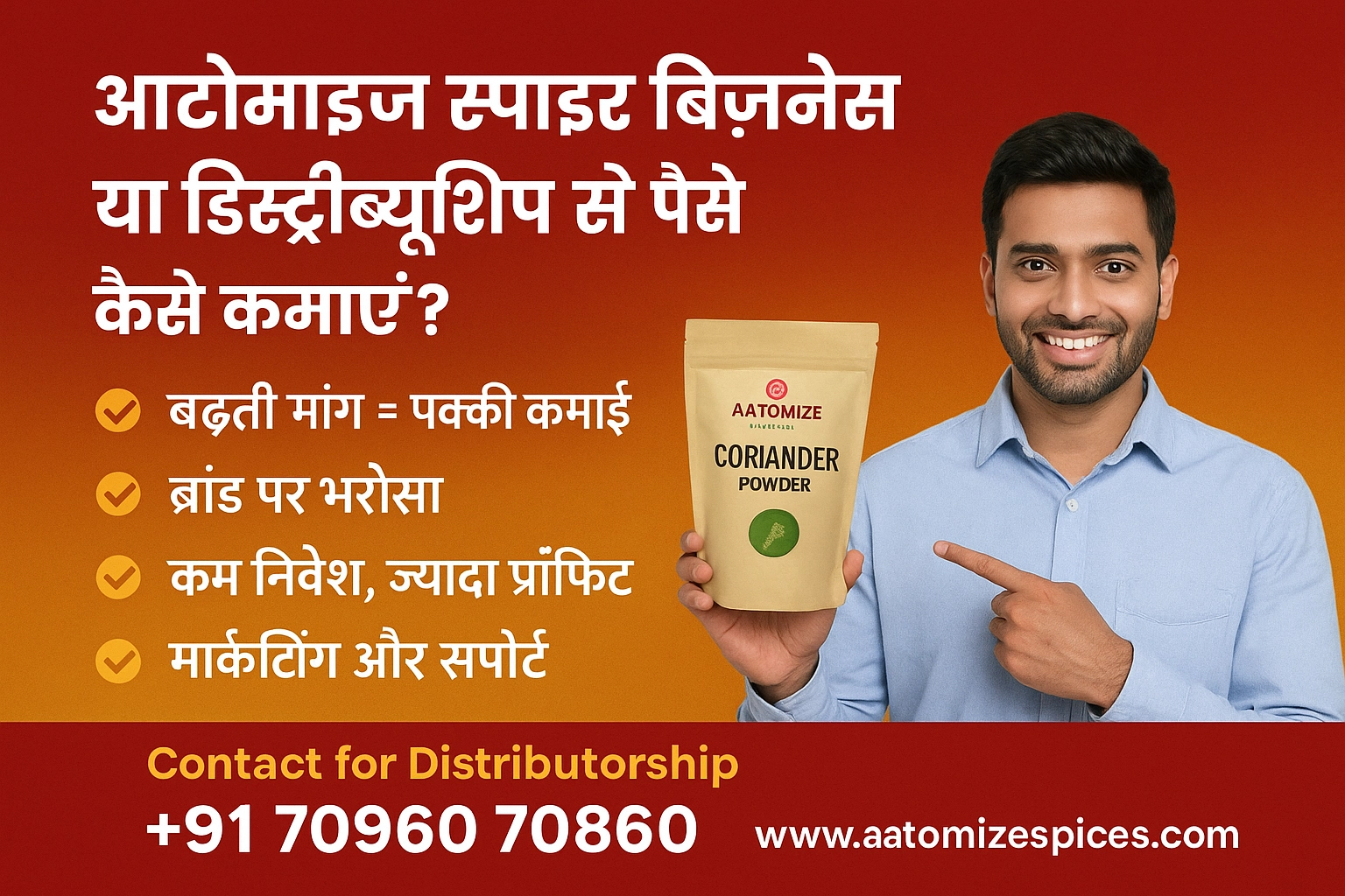 आटोमाइज स्पाइस बिज़नेस या डिस्ट्रीब्यूटरशिप से पैसे कैसे कमाएँ?